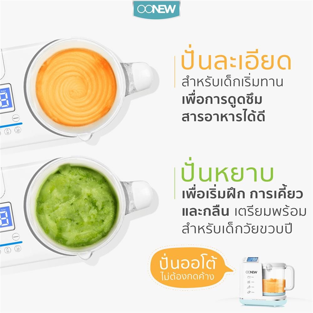 เครื่องทำอาหารทารก OONEW รุ่น Masterchef_4