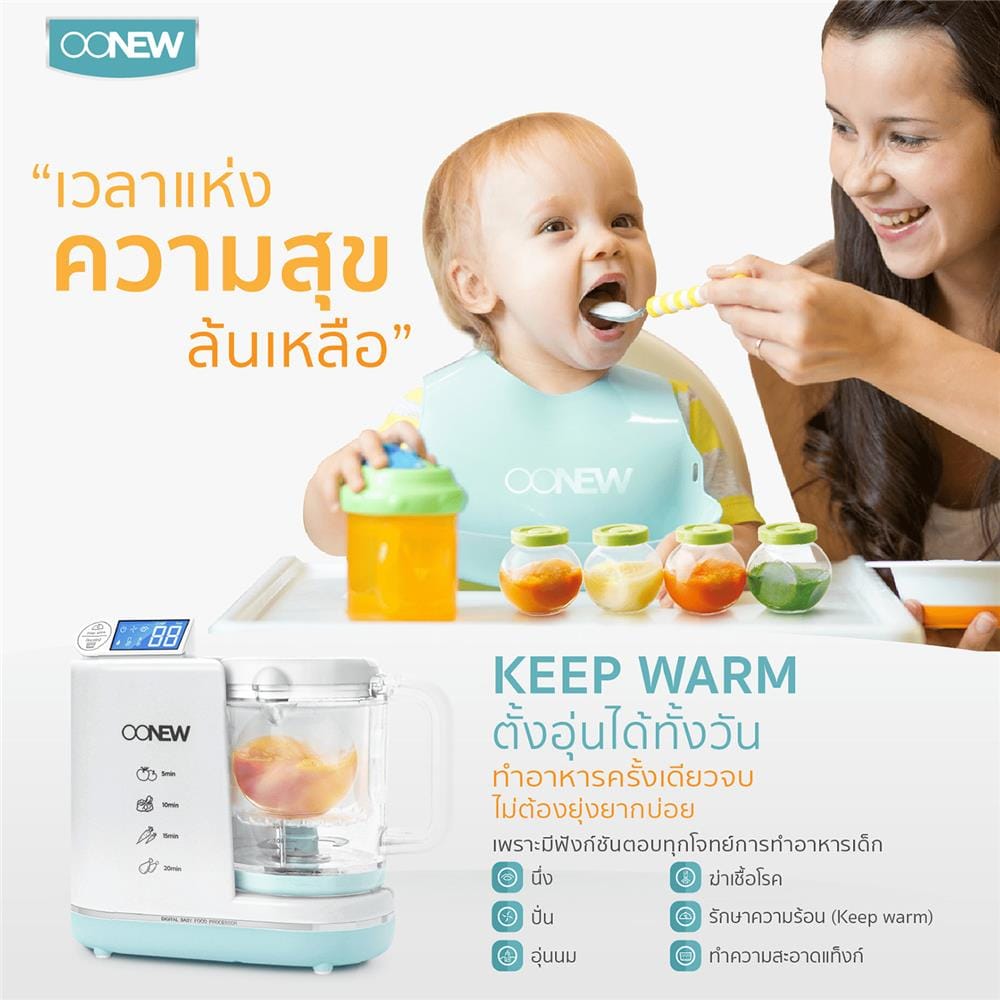 เครื่องทำอาหารทารก OONEW รุ่น Masterchef_9