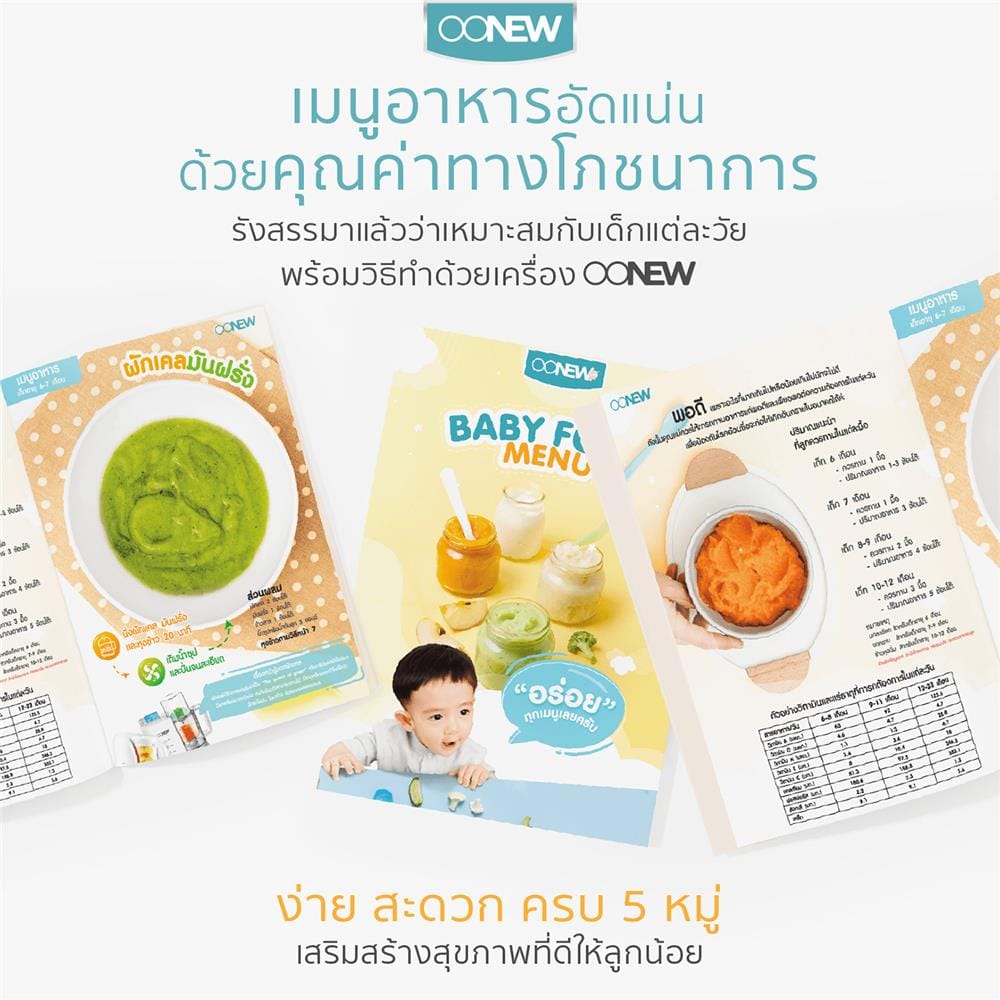 เครื่องทำอาหารทารก OONEW รุ่น Masterchef_5