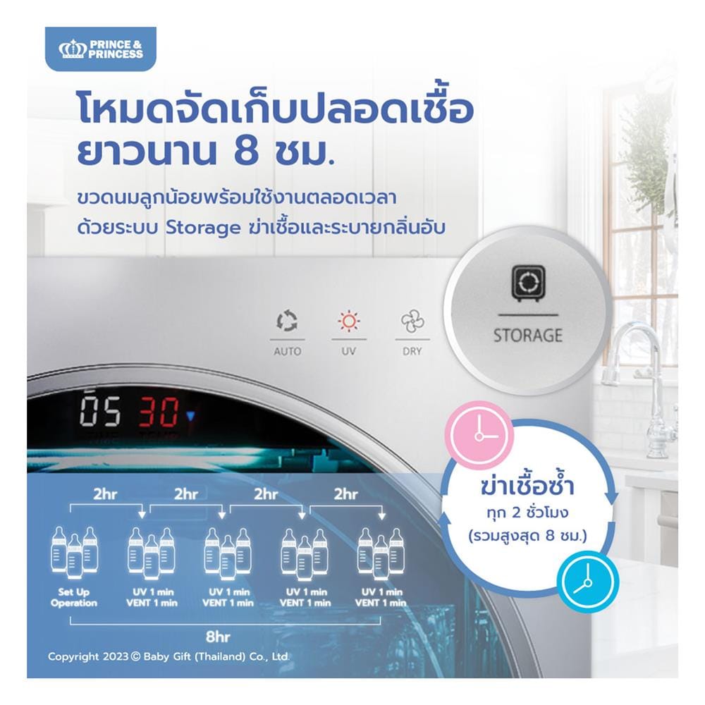 เครื่องอบยูวี Baby UV Sterilizer Gen 3_5