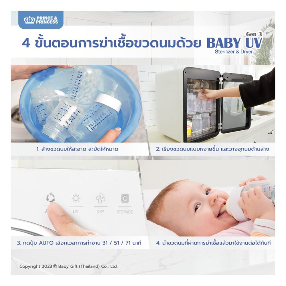 เครื่องอบยูวี Baby UV Sterilizer Gen 3_8