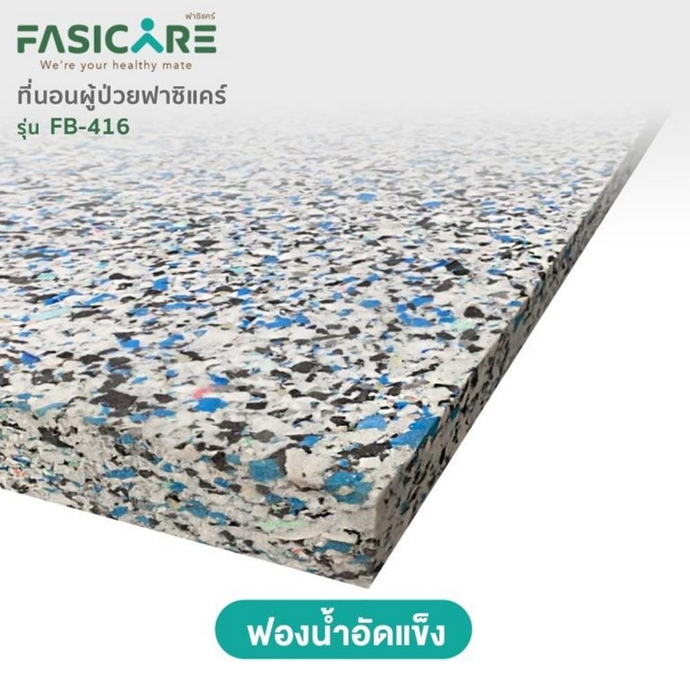 เตียงผู้ป่วย FASICARE FB-203H  3 ไกร์_5