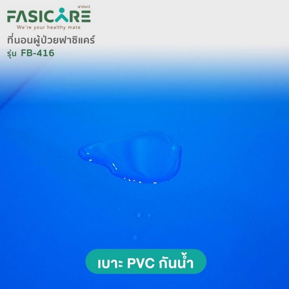 เตียงผู้ป่วย FASICARE FB-203H  3 ไกร์_6