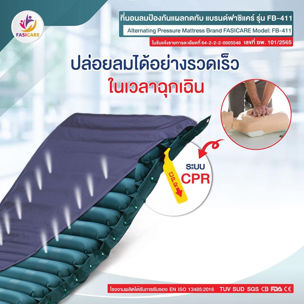 ที่นอนลม FASICARE ที่นอนลม 18 ลอน  200 X_2