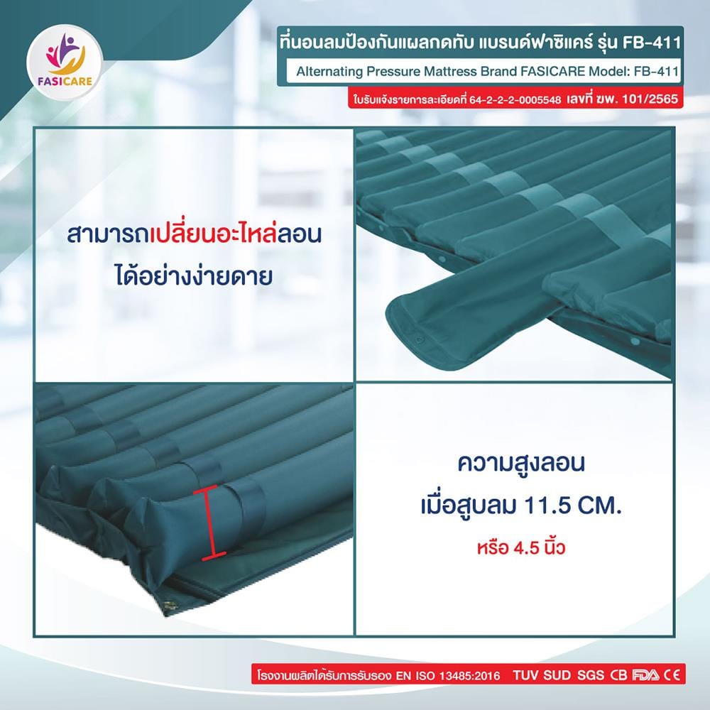 ที่นอนลม FASICARE ที่นอนลม 18 ลอน  200 X_3