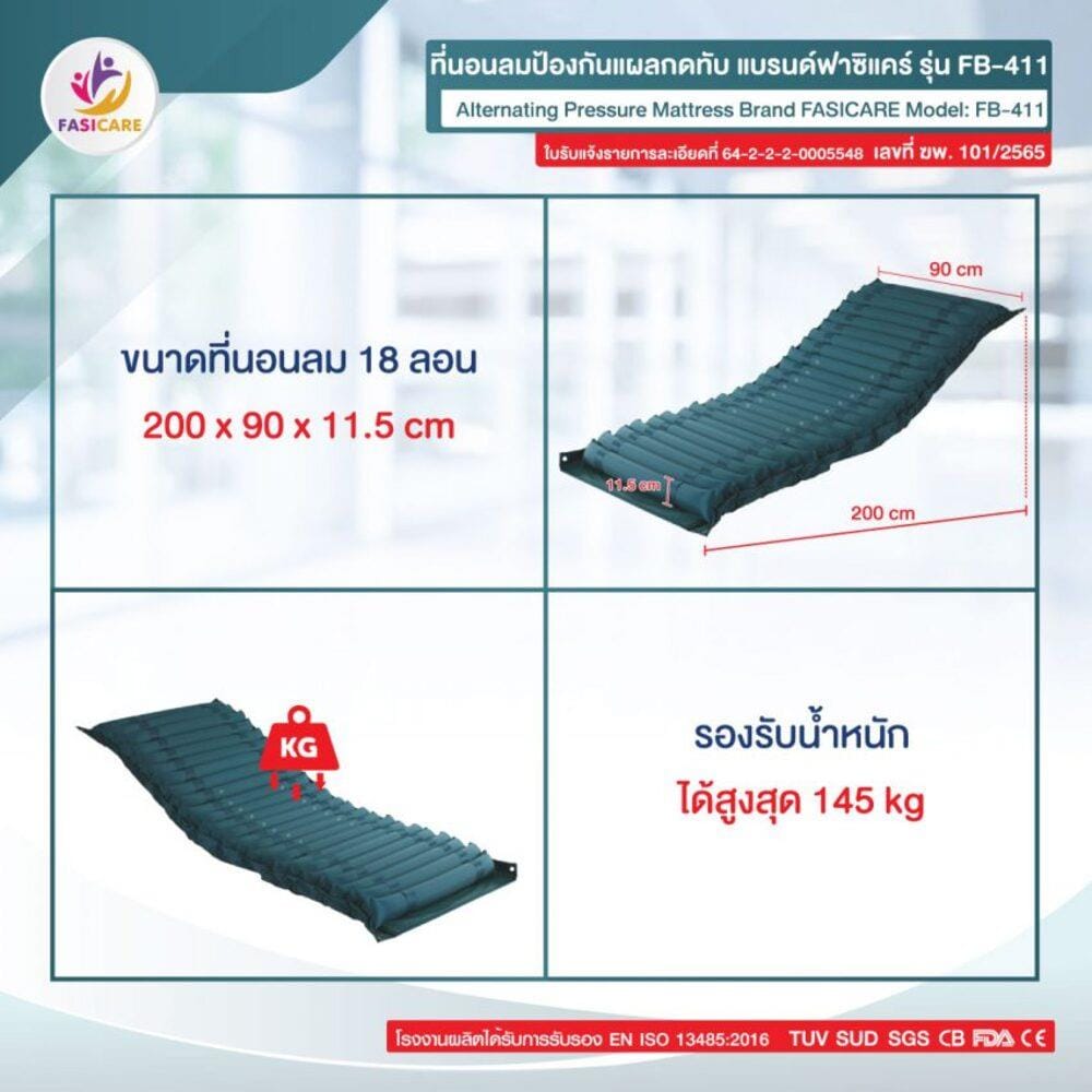 ที่นอนลม FASICARE ที่นอนลม 18 ลอน  200 X_5