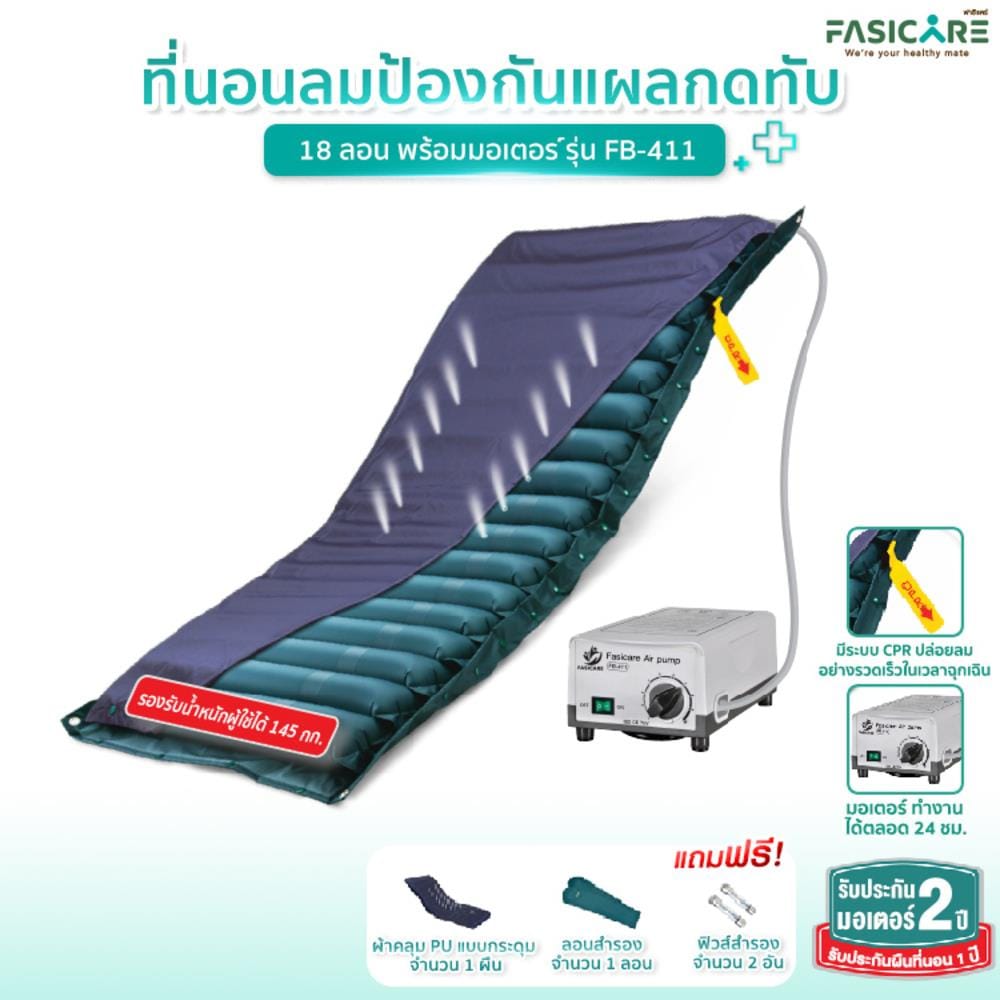 ที่นอนลม FASICARE ที่นอนลม 18 ลอน  200 X_7