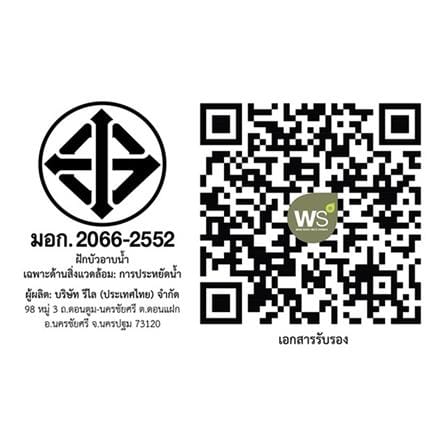 ฝักบัวก้านแข็ง WS WS-8281PSR_2