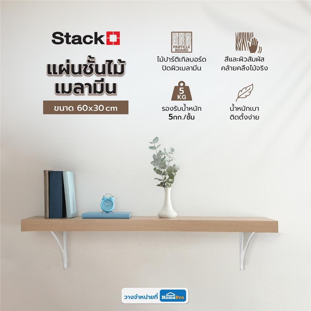แผ่นชั้นไม้เมลามีน STACKO 60X30X1.6 ซม. สีไวท์โอ๊ค