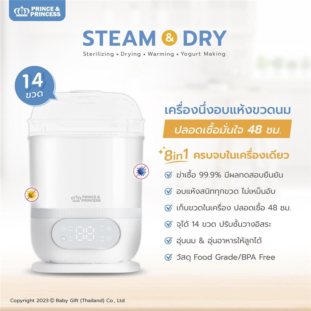 เครื่องนึ่งขวดนม PRINCE & PRINCESS_3