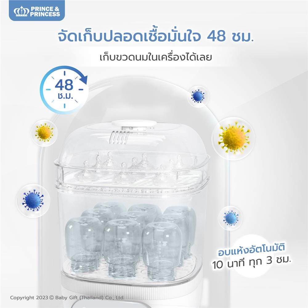เครื่องนึ่งขวดนม PRINCE & PRINCESS_7