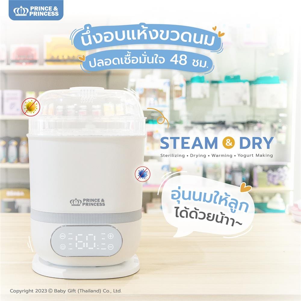 เครื่องนึ่งขวดนม PRINCE & PRINCESS_10