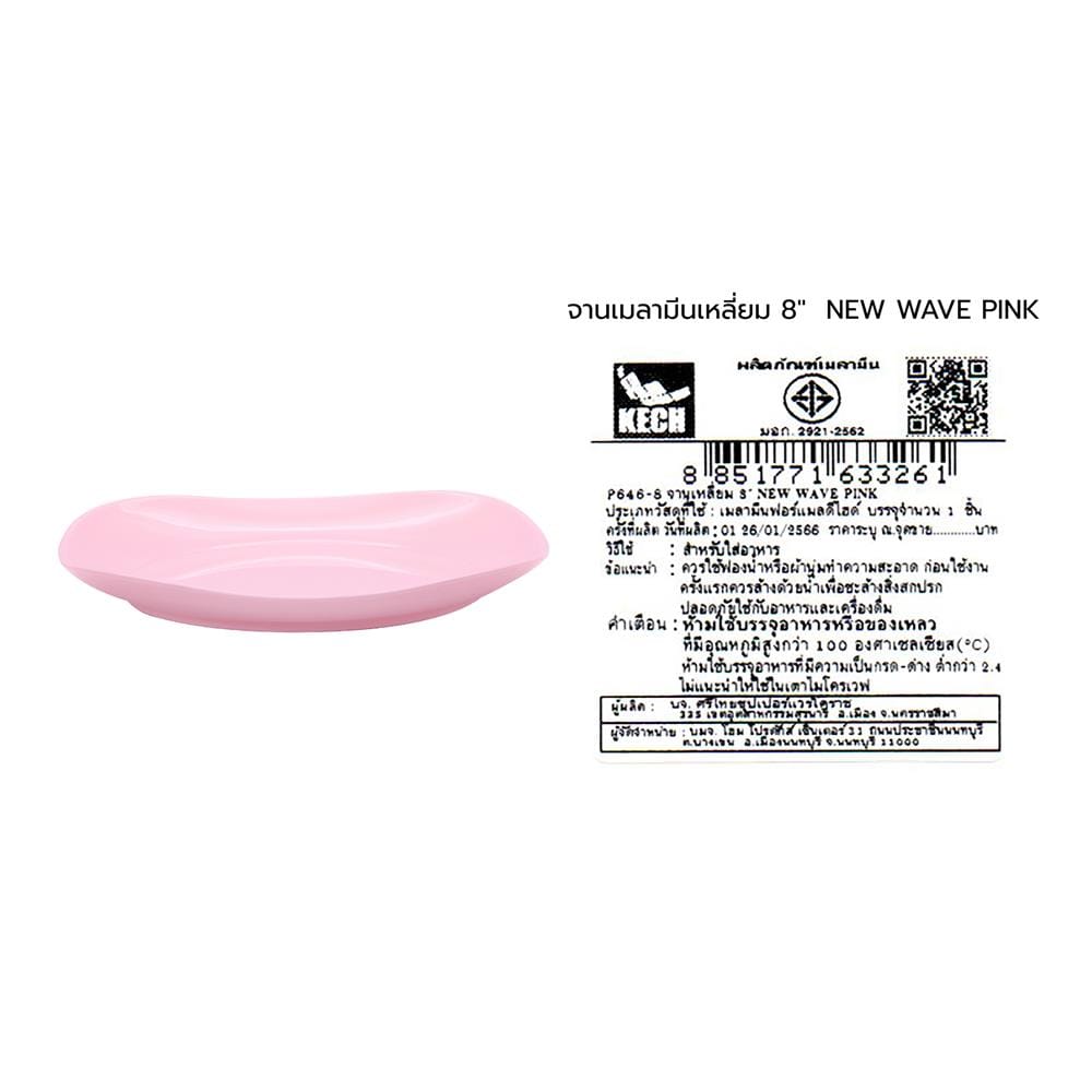 จานเมลามีนเหลี่ยม 8 นิ้ว KECH NEW WAVE สีชมพู
