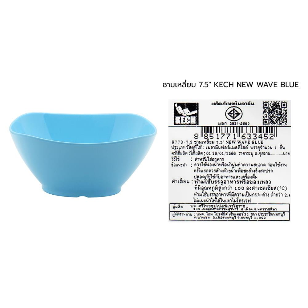 ชามเมลามีนเหลี่ยม 7.5 นิ้ว KECH NEW WAVE สีฟ้า