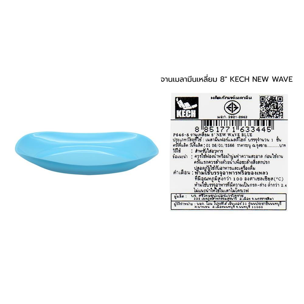 จานเมลามีนเหลี่ยม 8 นิ้ว KECH NEW WAVE สีฟ้า