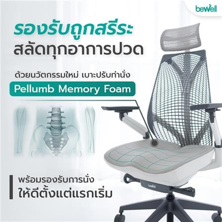 เก้าอี้สุขภาพ BEWELL EMBRACE PLUS สีเทา/ขาว_1