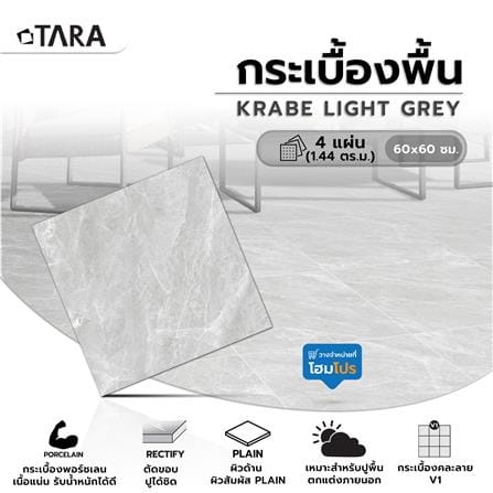กระเบื้องพื้นพอร์ซเลน 60x60 ซม. TARA เครบี เทาอ่อน A 1.44_5