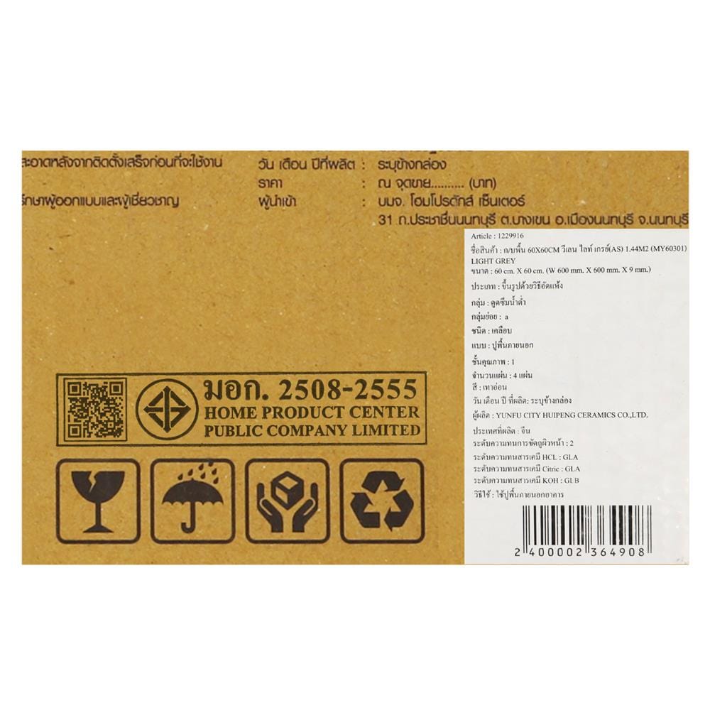 กระเบื้องพื้นพอร์ซเลน 60x60 ซม. TARA วีเลน เทาอ่อน A 1.44