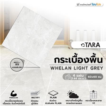 กระเบื้องพื้นพอร์ซเลน 60x60 ซม. TARA วีเลน เทาอ่อน A 1.44_5