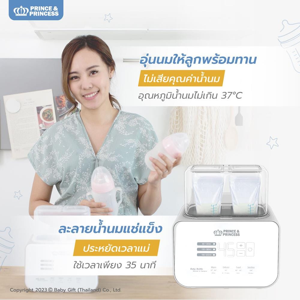 เครื่องอุ่นนม PRINCE & PRINCESS_5