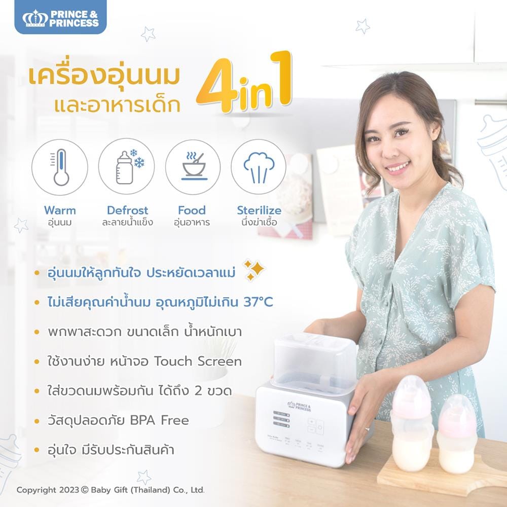 เครื่องอุ่นนม PRINCE & PRINCESS_6