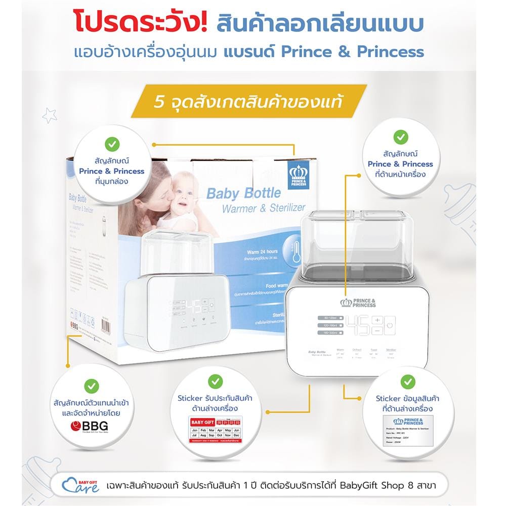 เครื่องอุ่นนม PRINCE & PRINCESS_7