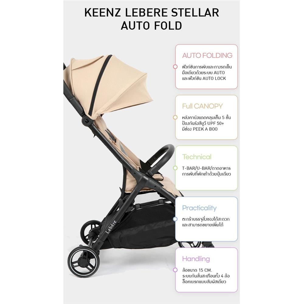 รถเข็นเด็ก KEENZ LEBERE-RUGBY BEIGE TAN_4