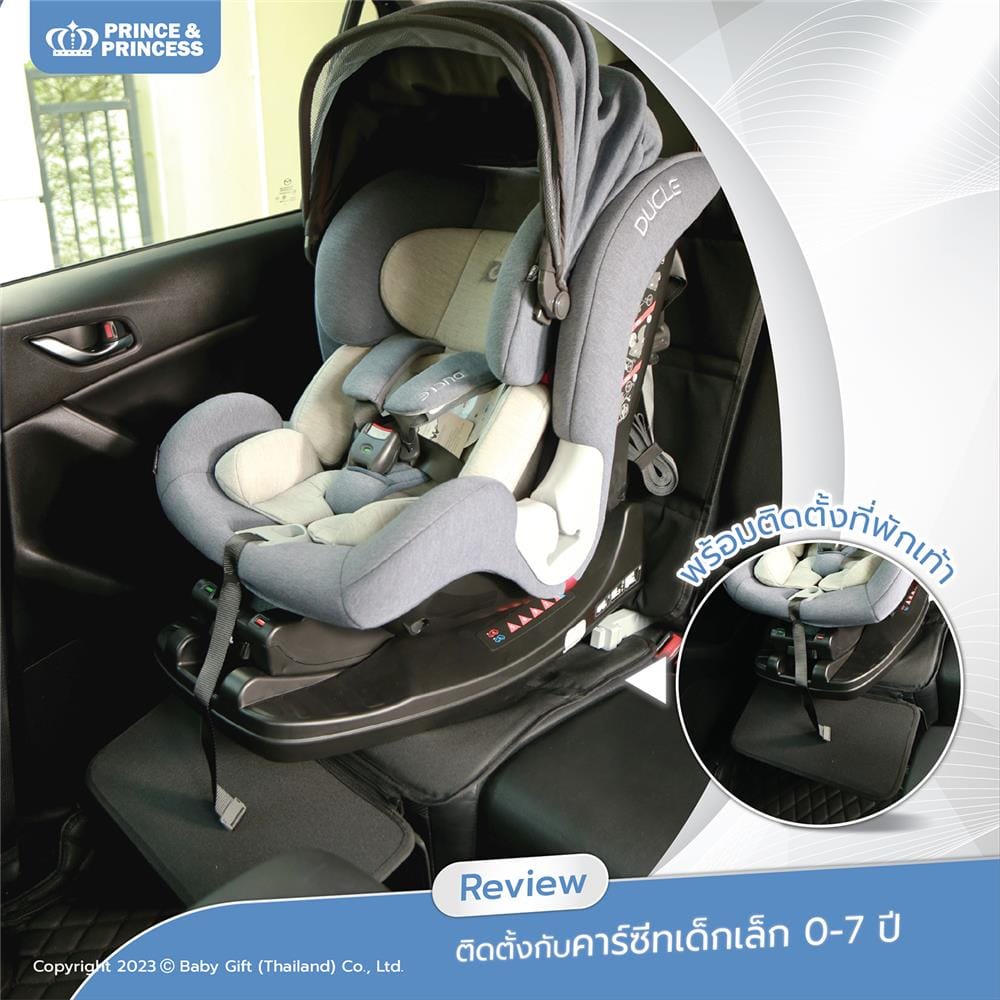 แผ่นรองติดตั้งคาร์ซีท PRINCE & PRINCESS_5