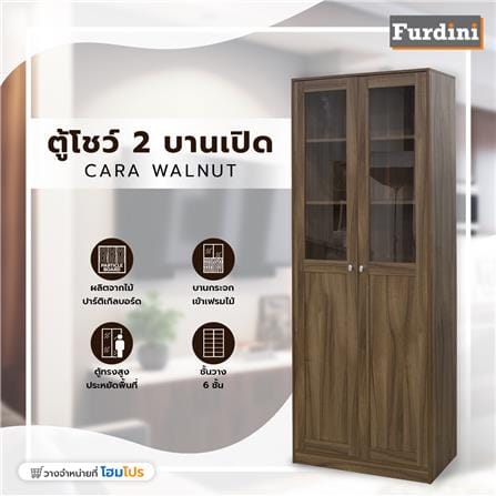 ตู้โชว์ 2 บานเปิด FURDINI CARA สีวอลนัท_4