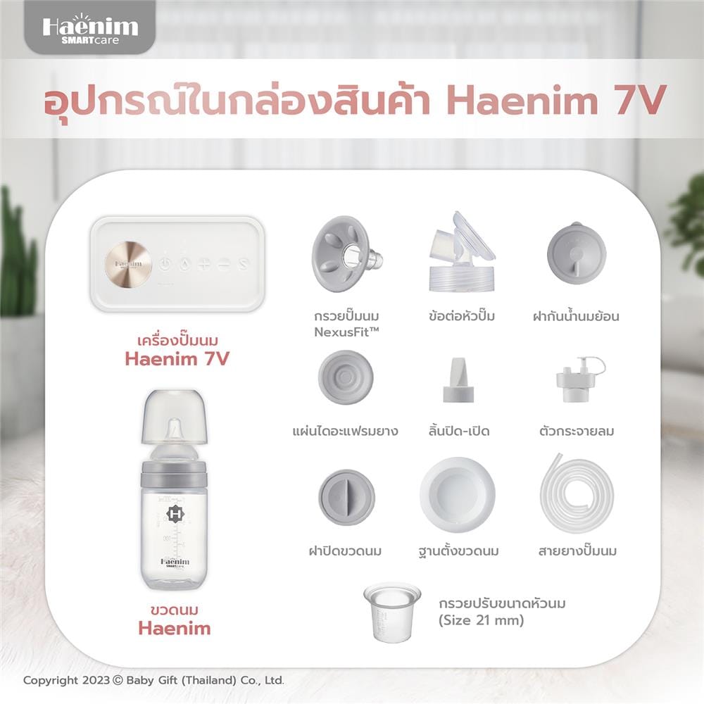 เครื่องปั๊มนม HAENIM 7V_3