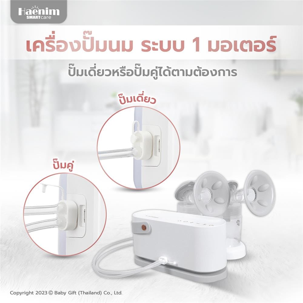 เครื่องปั๊มนม HAENIM 7X_6