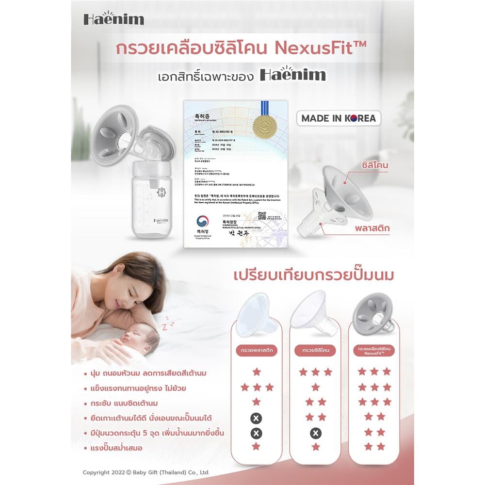 เครื่องปั๊มนม HAENIM 7X_8