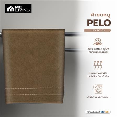 ผ้าขนหนู ME LIVING PELO 14X30 นิ้ว สี BROWN แพ็ก 6 ชิ้น_5