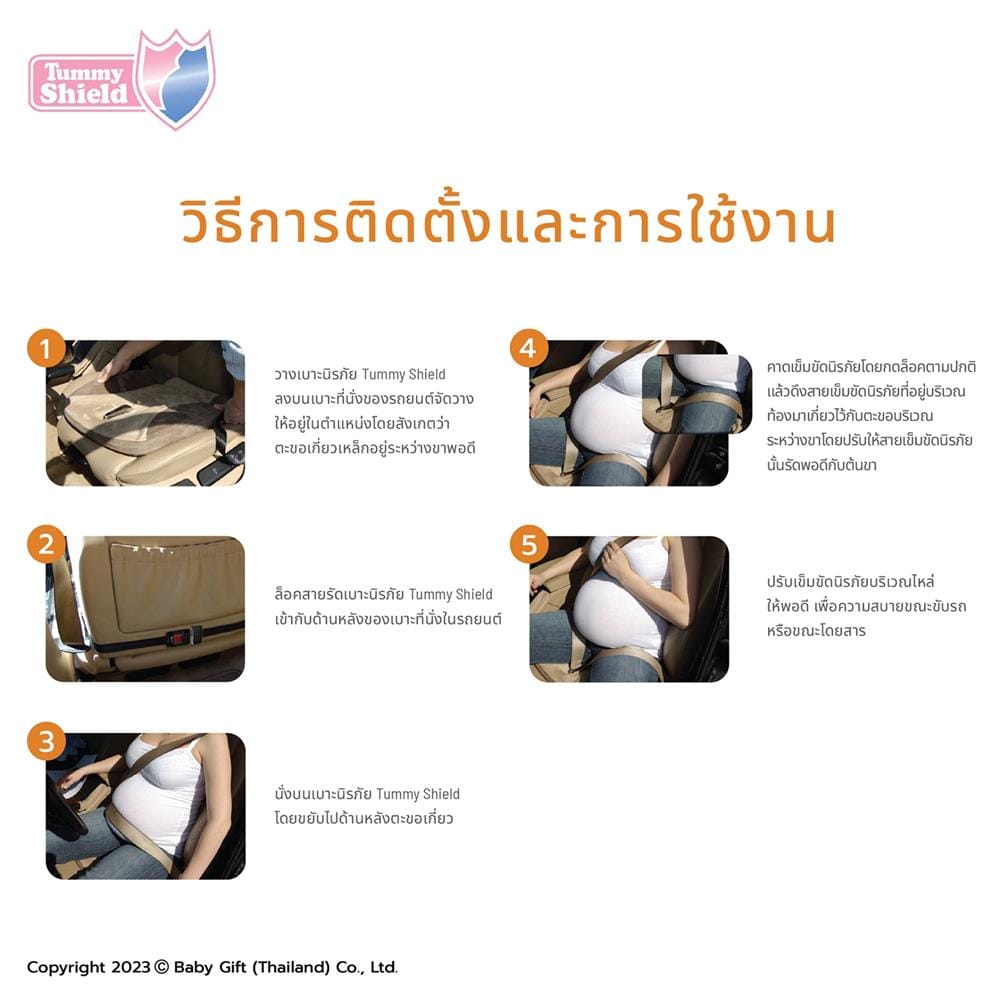 เบาะนิรภัยสำหรับคนท้อง TUMMY SHIELD_7