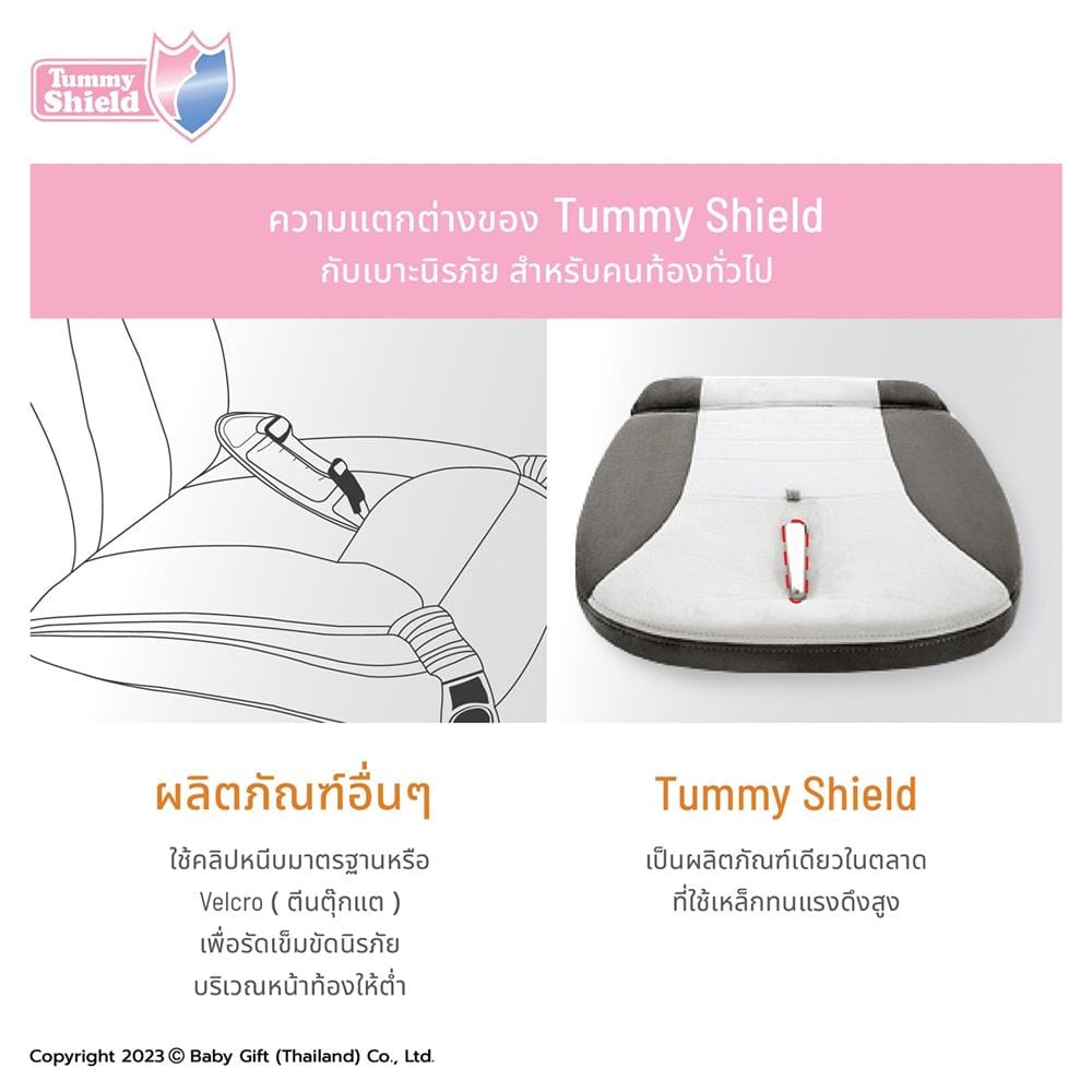 เบาะนิรภัยสำหรับคนท้อง TUMMY SHIELD_9