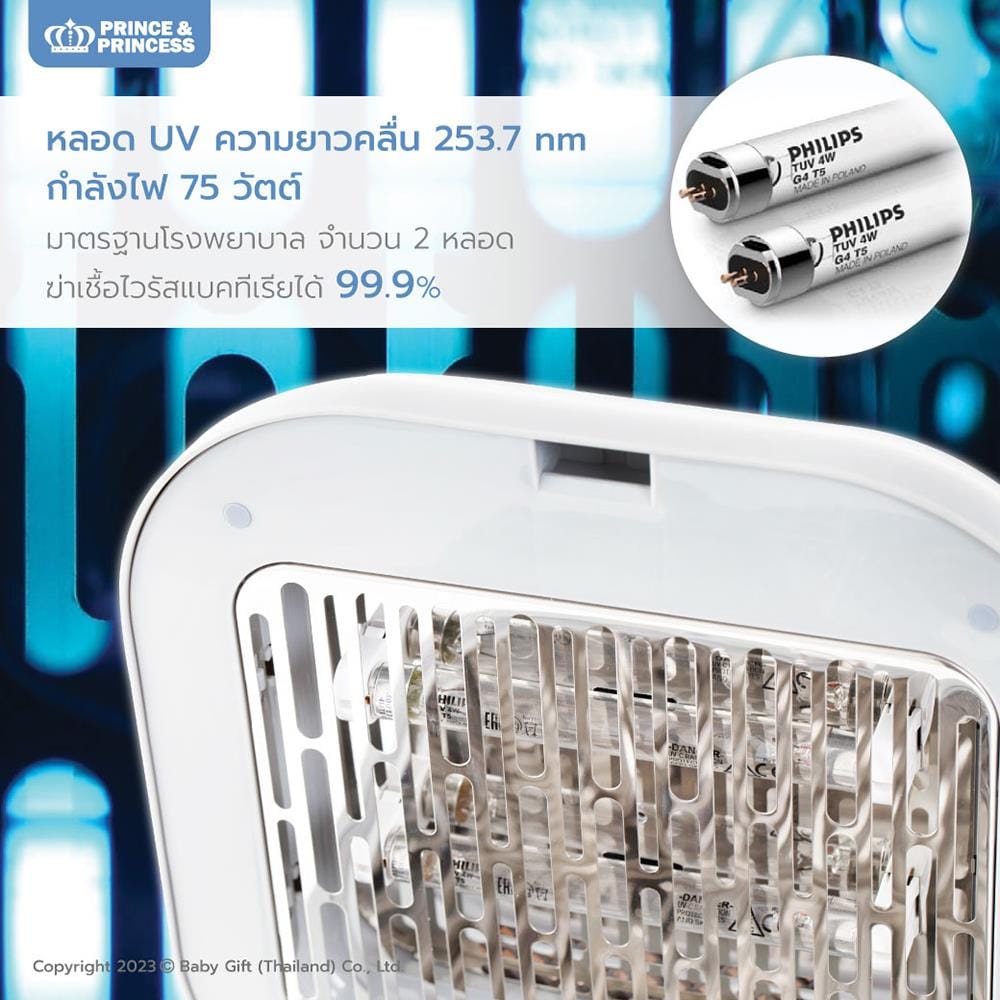 เครื่องฆ่าเชื้อและอบ UV รุ่น Baby UV Mini_5