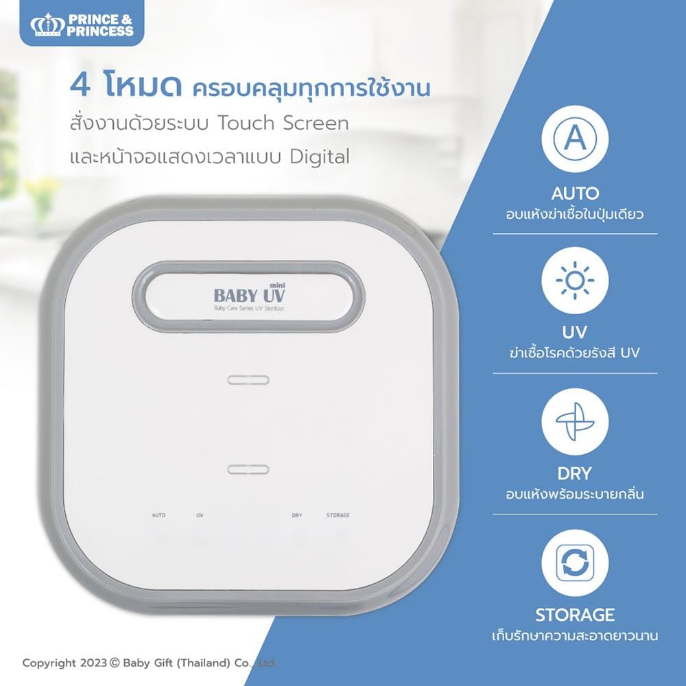 เครื่องฆ่าเชื้อและอบ UV รุ่น Baby UV Mini_7