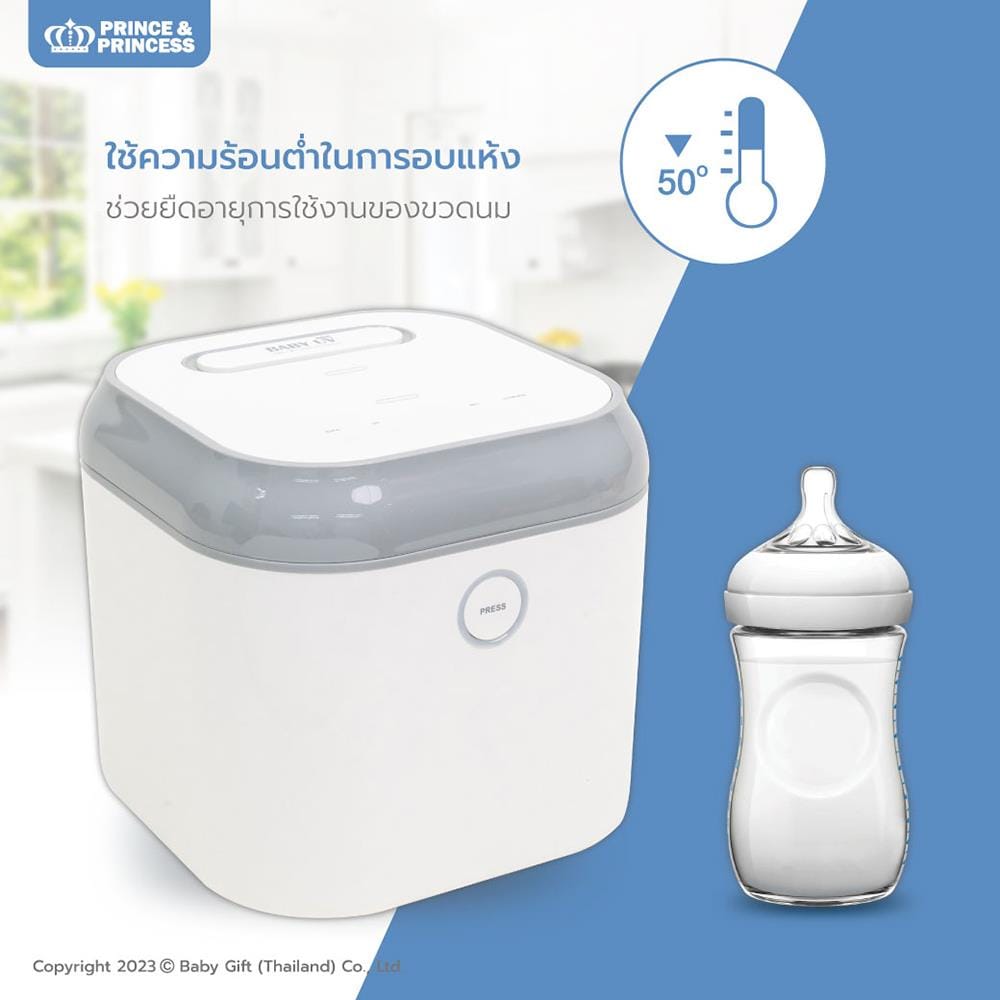 เครื่องฆ่าเชื้อและอบ UV รุ่น Baby UV Mini_10