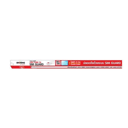 หลอด LED SHINING T8 SIM GUARD DE 18 วัตต์ DAYLIGHT G13_2
