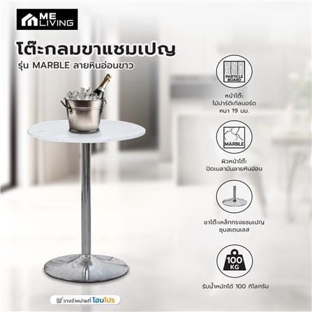 โต๊ะกลมขาแชมเปญ ME LIVING MARBLE ลายหินอ่อนขาว_5