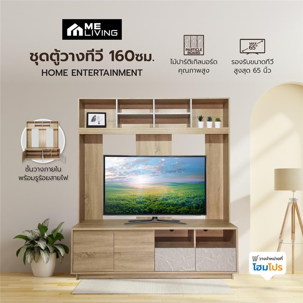 ชุดตู้วางทีวี ME LIVING 160 ซม. สี SOLID OAK/MARBLE