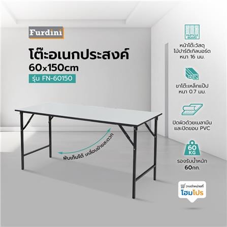 โต๊ะอเนกประสงค์เหลี่ยม FURDINI FN-60150 TOP16 สีขาว_6