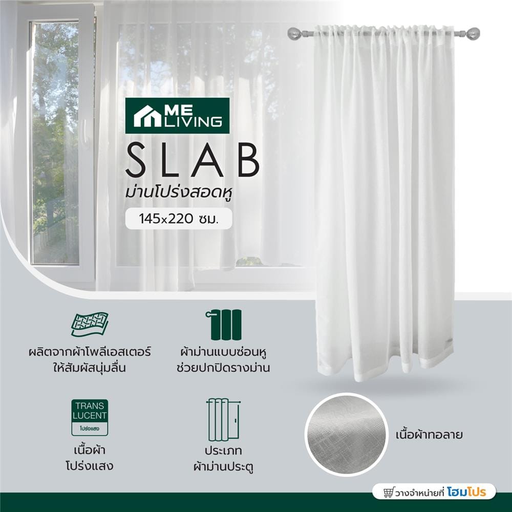 ผ้าม่านโปร่งสอดหู ME LIVING SLAB 145X220 ซม. สีขาว