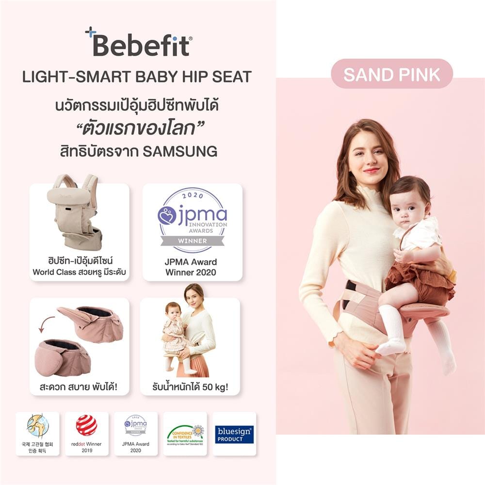 ฮิปซีท BEBEFIT รุ่น LIGHT สีชมพู_2