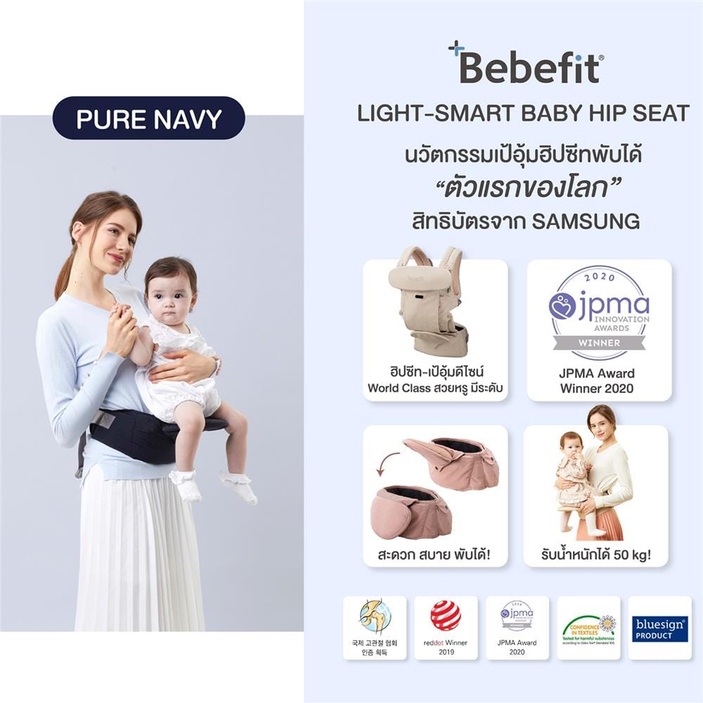 ฮิปซีท BEBEFIT รุ่น LIGHT น้ำเงินเข้ม_2