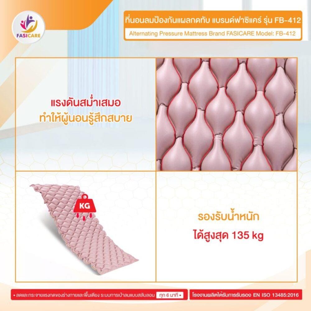 ที่นอนลม FASICARE ที่นอนลมรังผึ้ง FB-412_3
