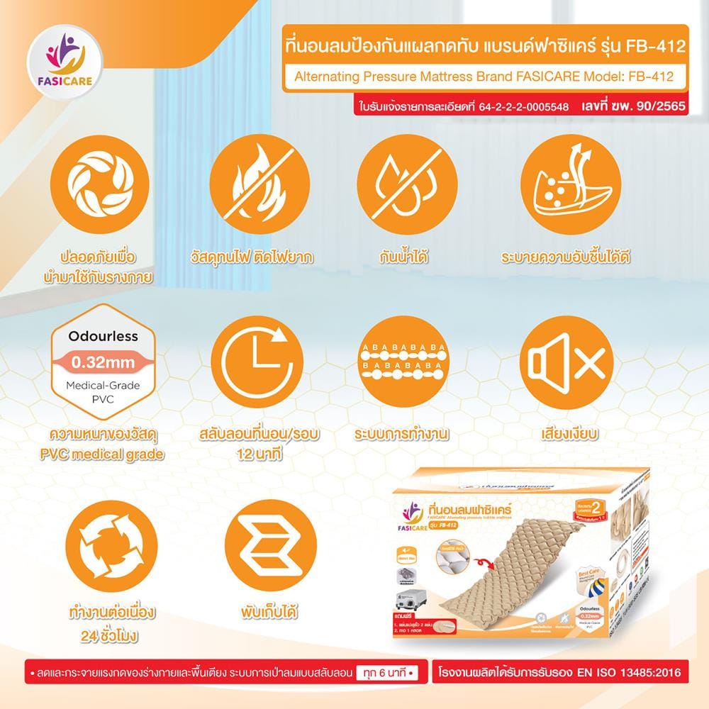 ที่นอนลม FASICARE ที่นอนลมรังผึ้ง FB-412_4