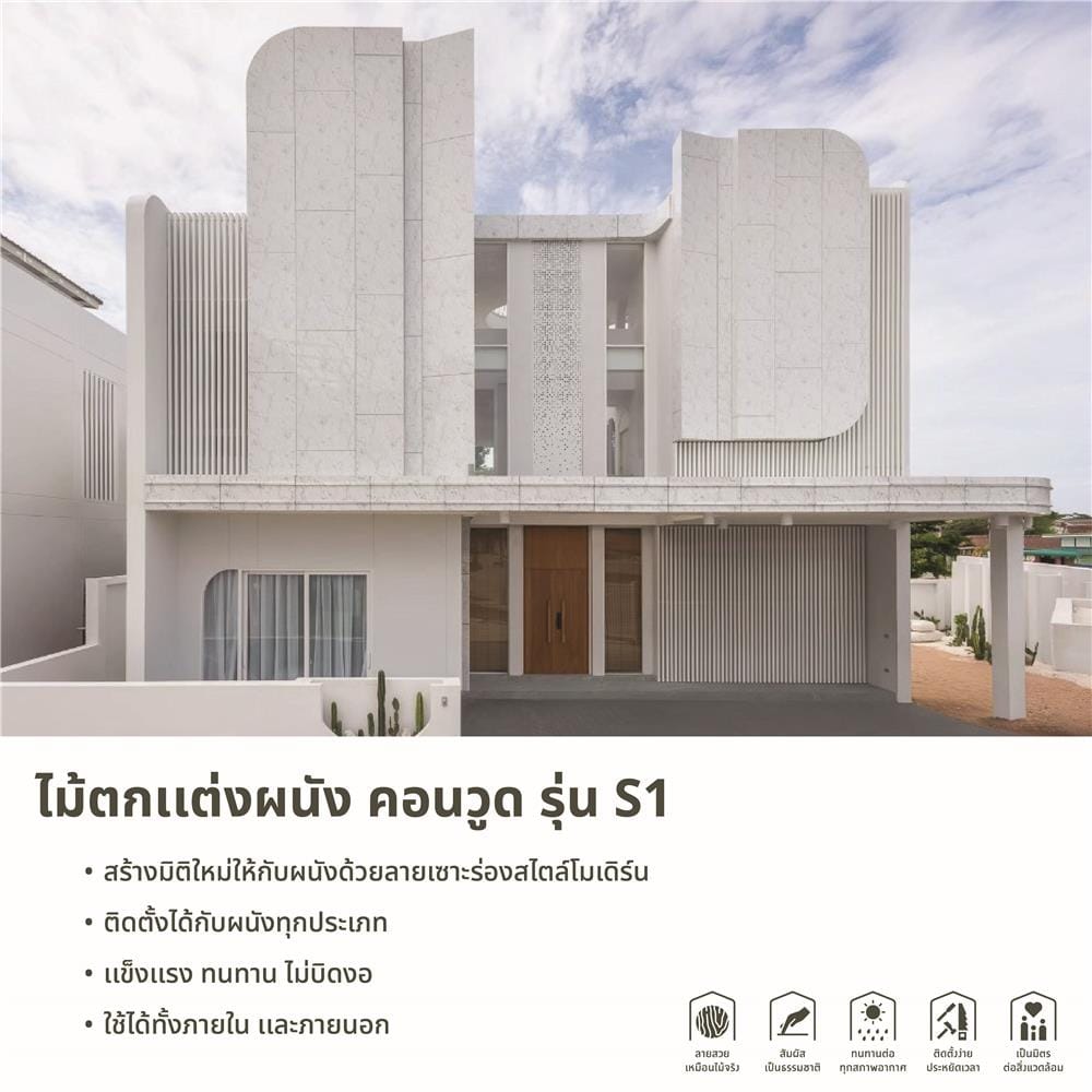 ไม้ฝา CONWOOD S1 30x305x1.6CM ซม. สีธรรมชาติ