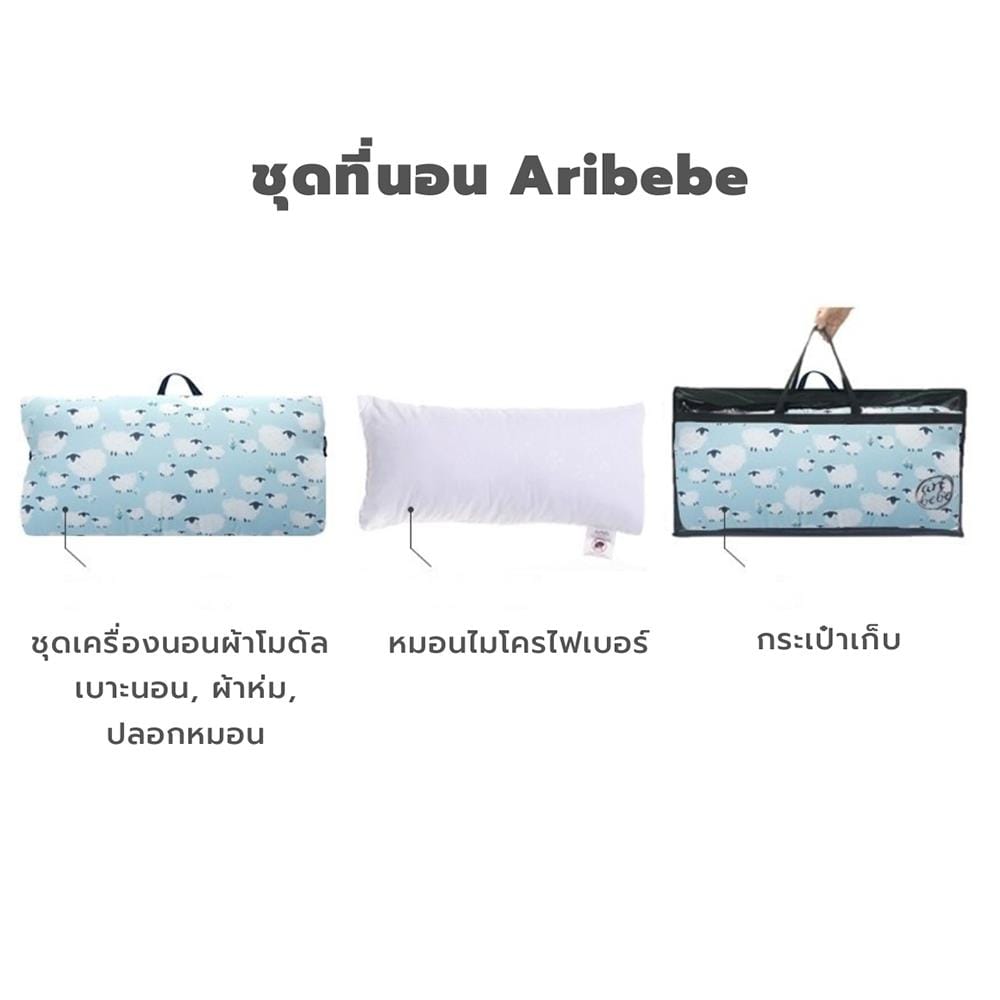ชุดที่นอนเด็กพกพา ARIBEBE Animal Garden_3