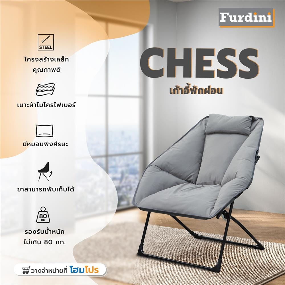 เก้าอี้พักผ่อน FURDINI CHESS สีเทา